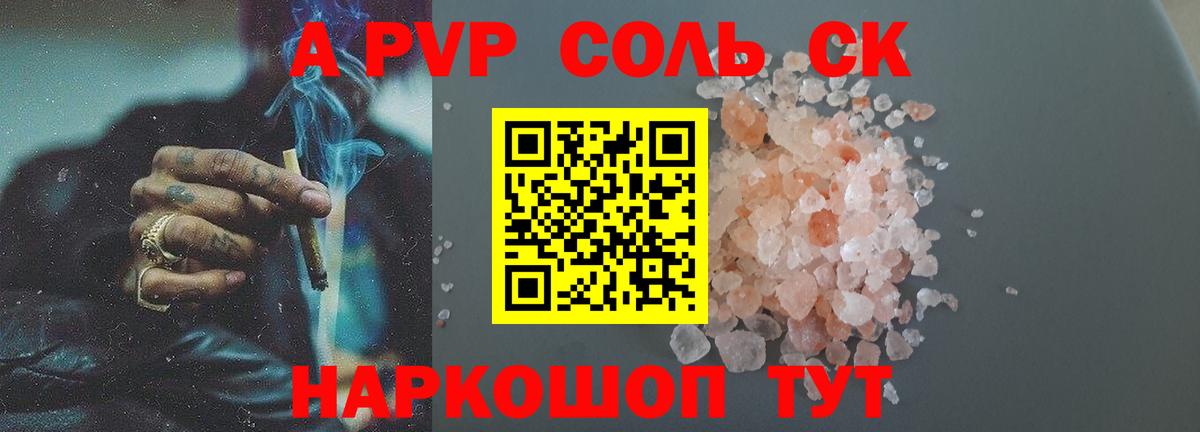Альфа ПВП Соль Ишимбай