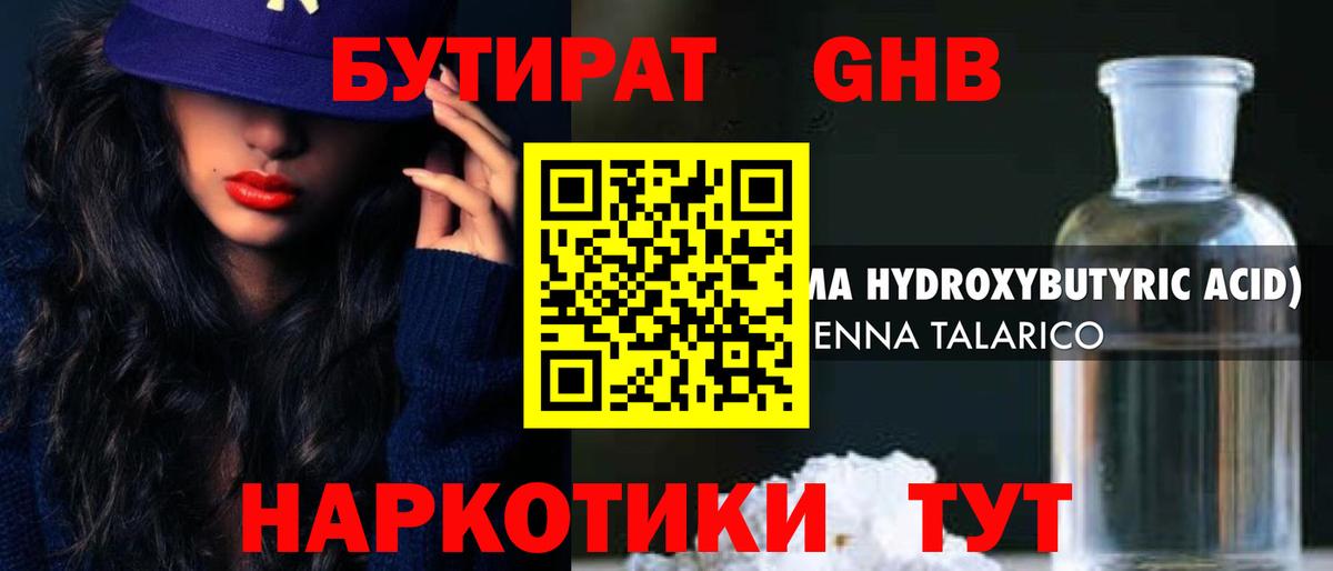БУТИРАТ буратино  Вход с VPN  Ишимбай 