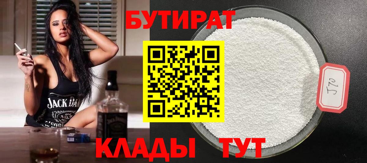 Бутират BDO 33% Ишимбай