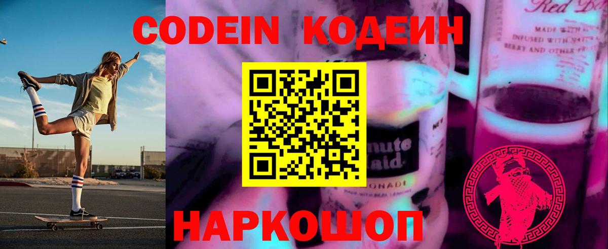 Кодеиновый сироп Lean Purple Drank Ишимбай