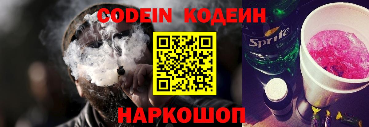 Ишимбай  Кодеин Purple Drank  Вход с VPN 