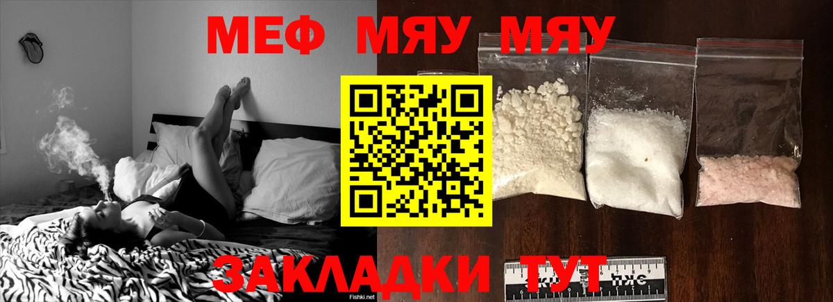Меф мяу мяу мука Ишимбай