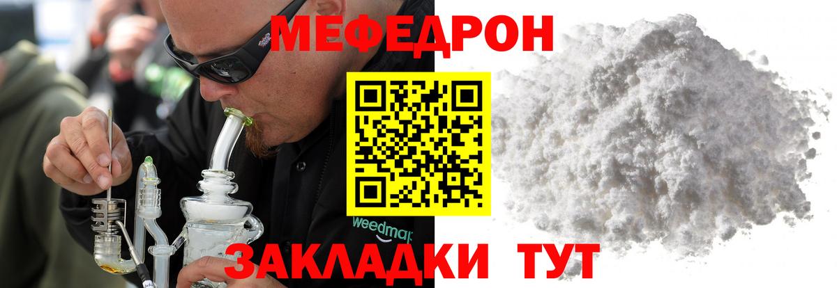 Мефедрон mephedrone  МЯУ-МЯУ мука  Вход с VPN  Меф  Ишимбай 